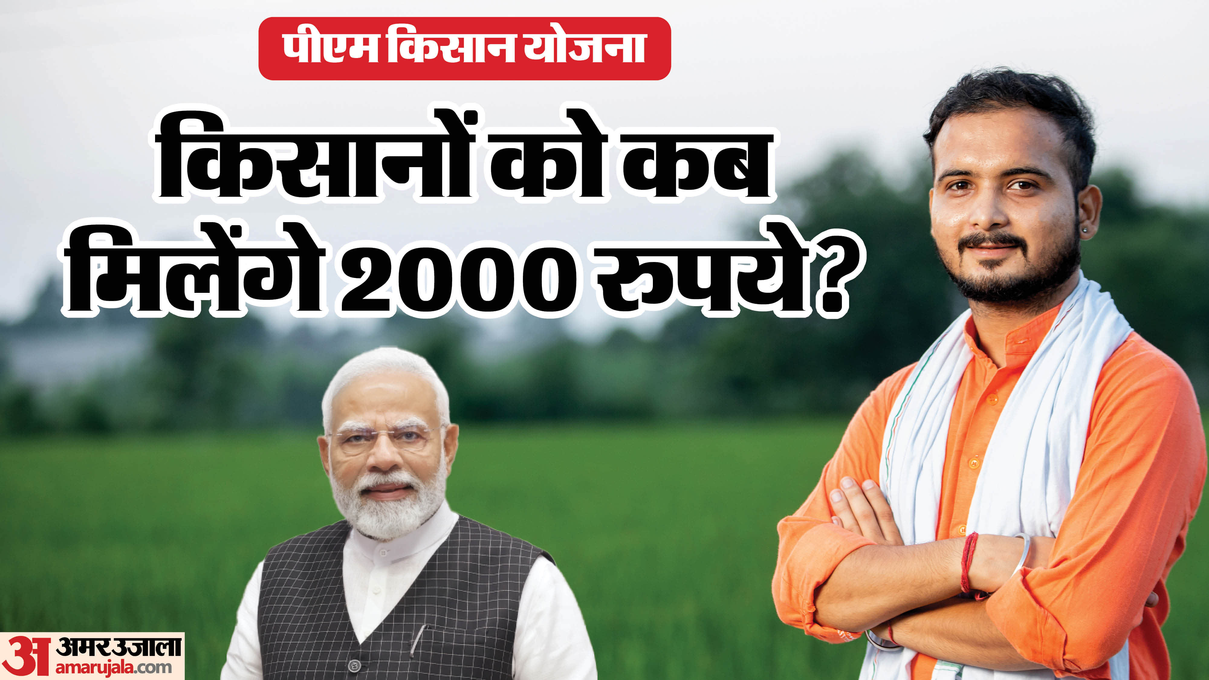PM Kisan Samman Nidhi Yojana: Will I receive the 23rd installment of the PM Kisan Yojana