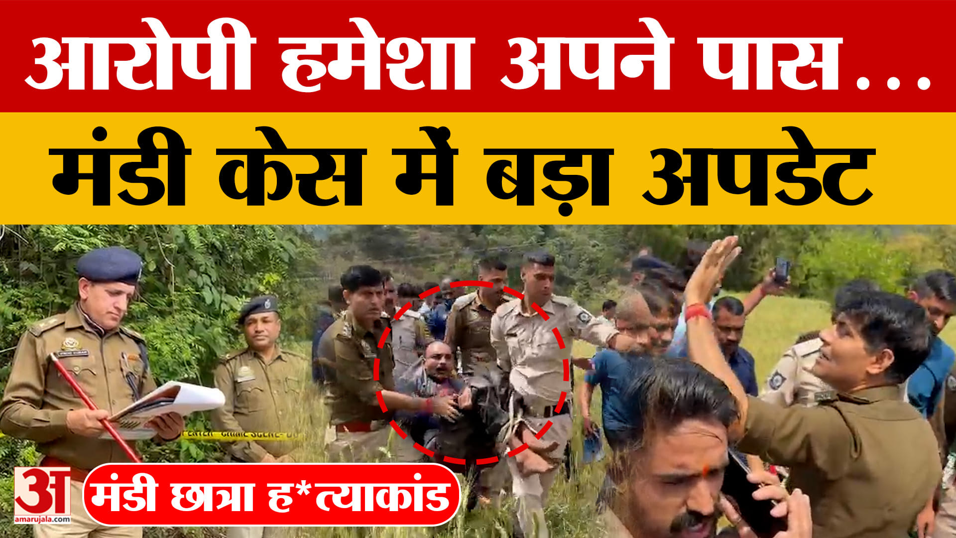 Mandi Case Update: मंडी के सरकाघाट में कॉलेज छात्रा हत्याकांड केस में बड़ा अपडेट | Himachal Pradesh Crime News