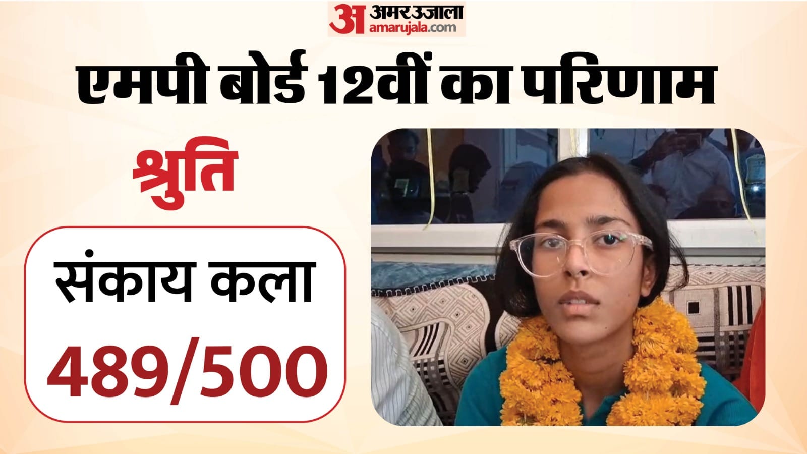 मुरैना की श्रुति