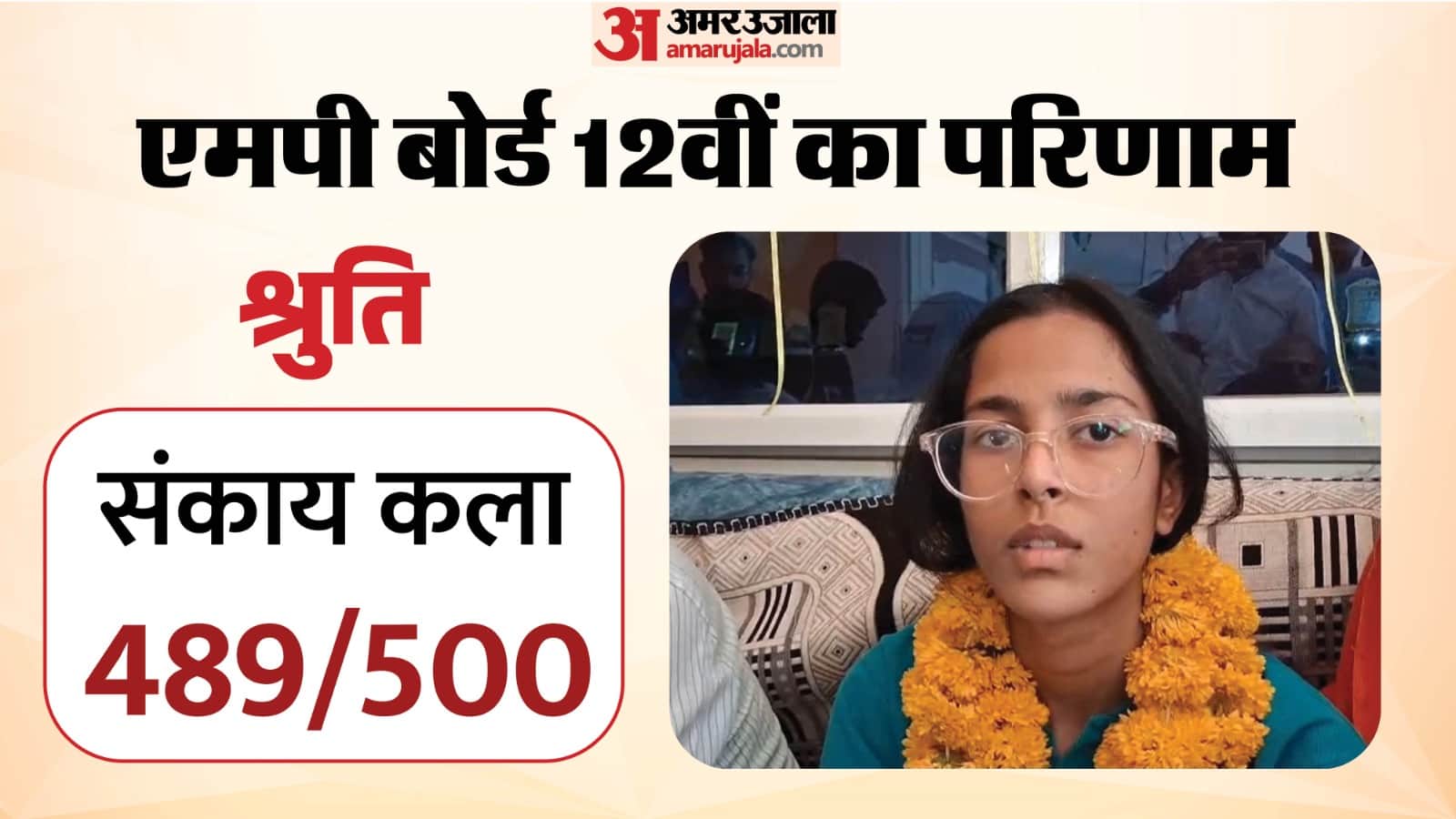 मुरैना की श्रुति