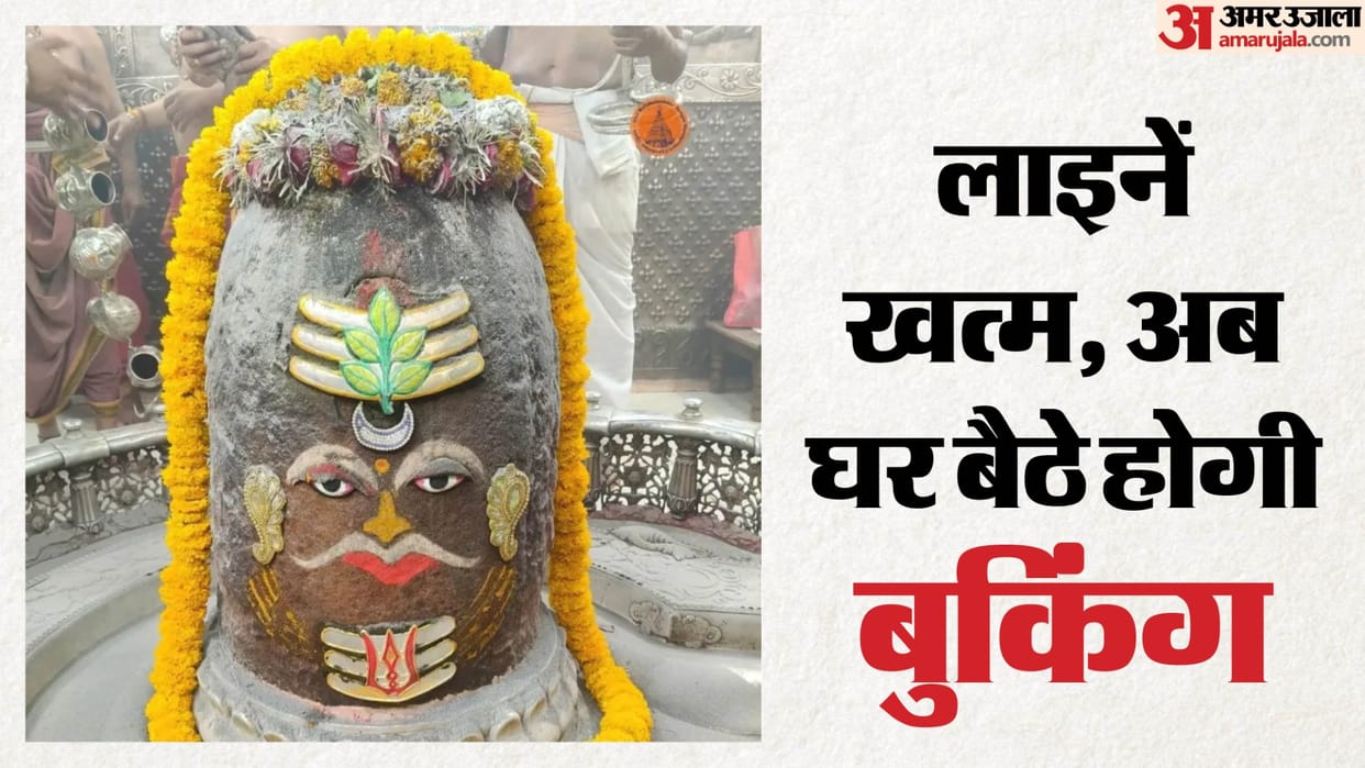Ujjain News: Major change in Mahakal Bhasma Aarti, fully digital system, online booking mandatory a day prior
