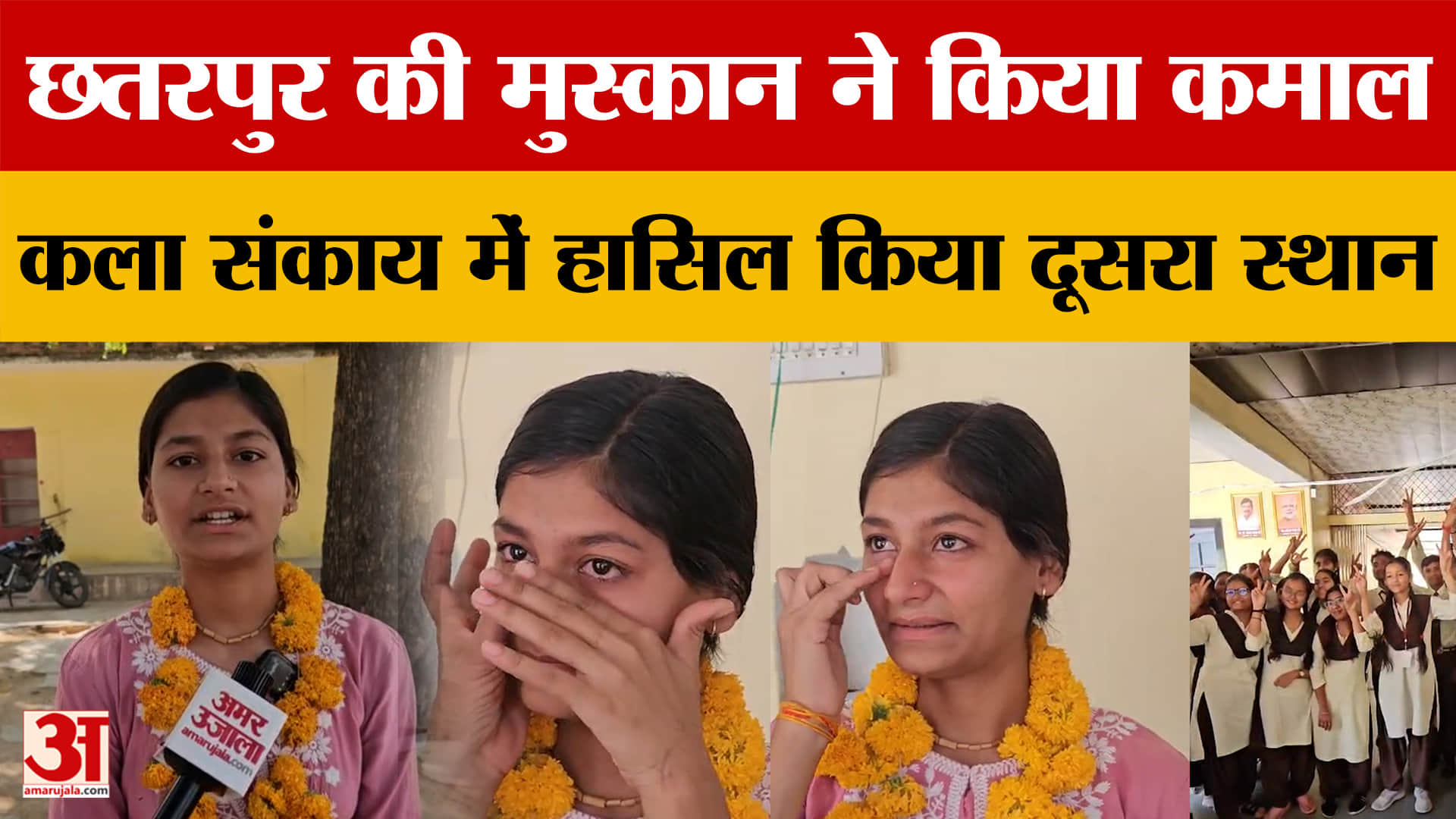 MP Board 12th Topper: छतरपुर की मुस्कान रावत ने रचा इतिहास, कला संकाय में प्रदेश में दूसरी रैंक मिली