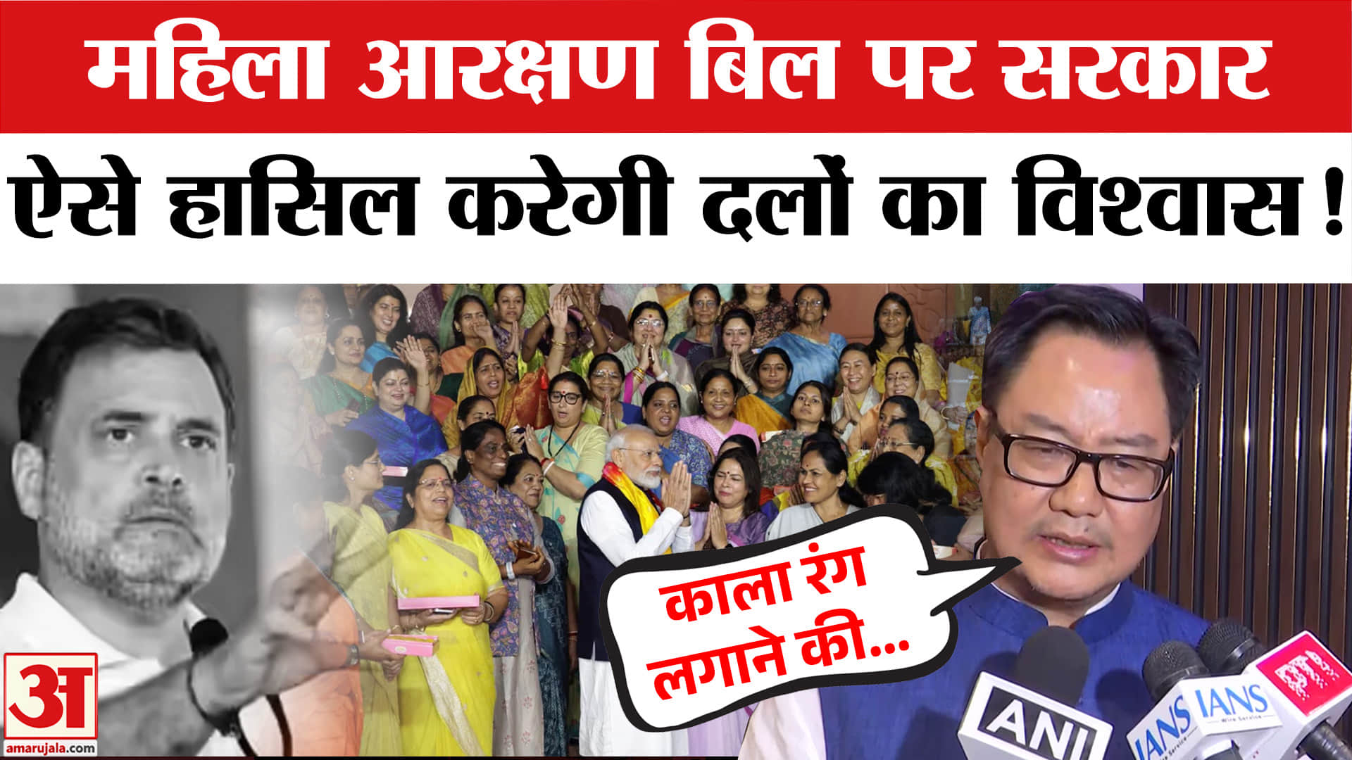 Nari Shakti Vandan Adhiniyam:महिला आरक्षण बिल पर सरकार ऐसे करेगी सभी विपक्षी दलों को राजी!