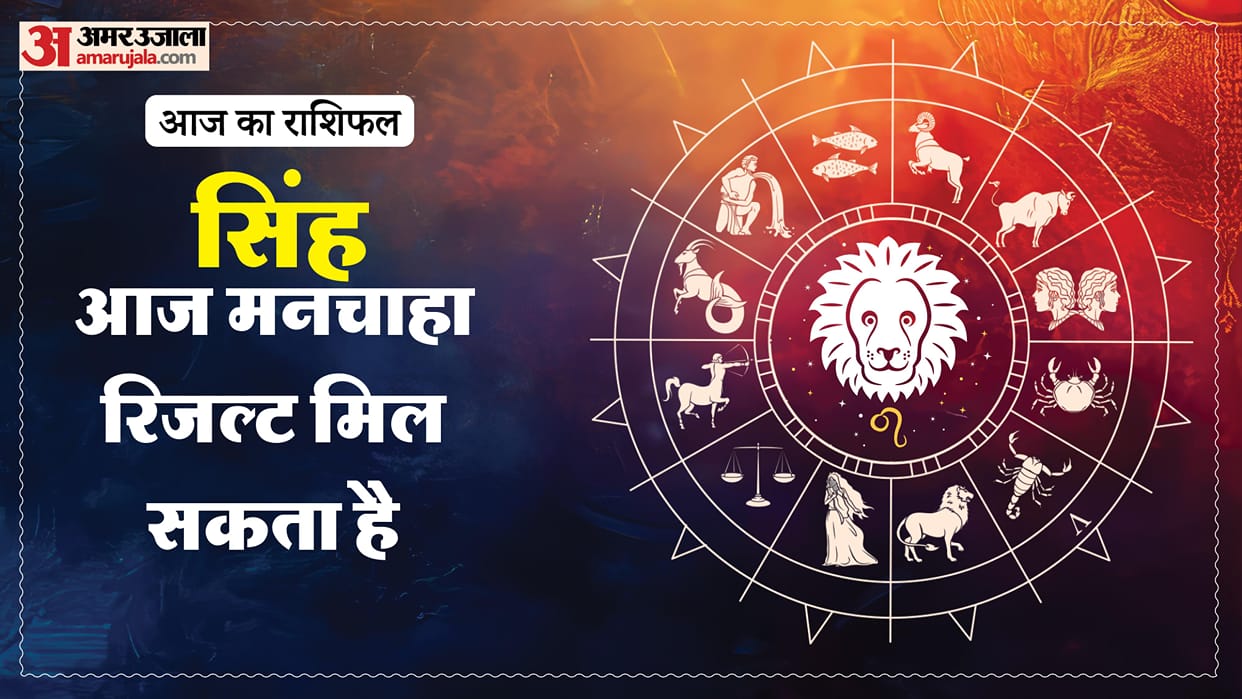 aaj ka singh rashifal today leo 16 April 2026 horoscope in hindi