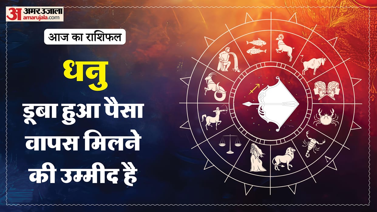 Aaj ka dhanu rashifal 16 April 2026 today sagitarius horoscope 1