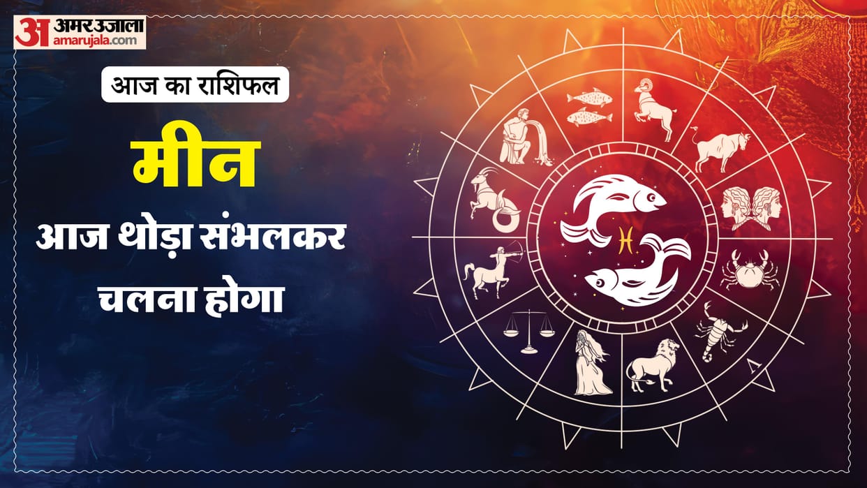 aaj ka meen rashifal 16 April 2026 today predictions daily rashifal