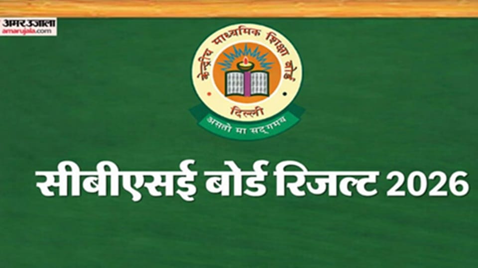 CBSE 10th Result Online CBSE 10th Result Panchkula Region