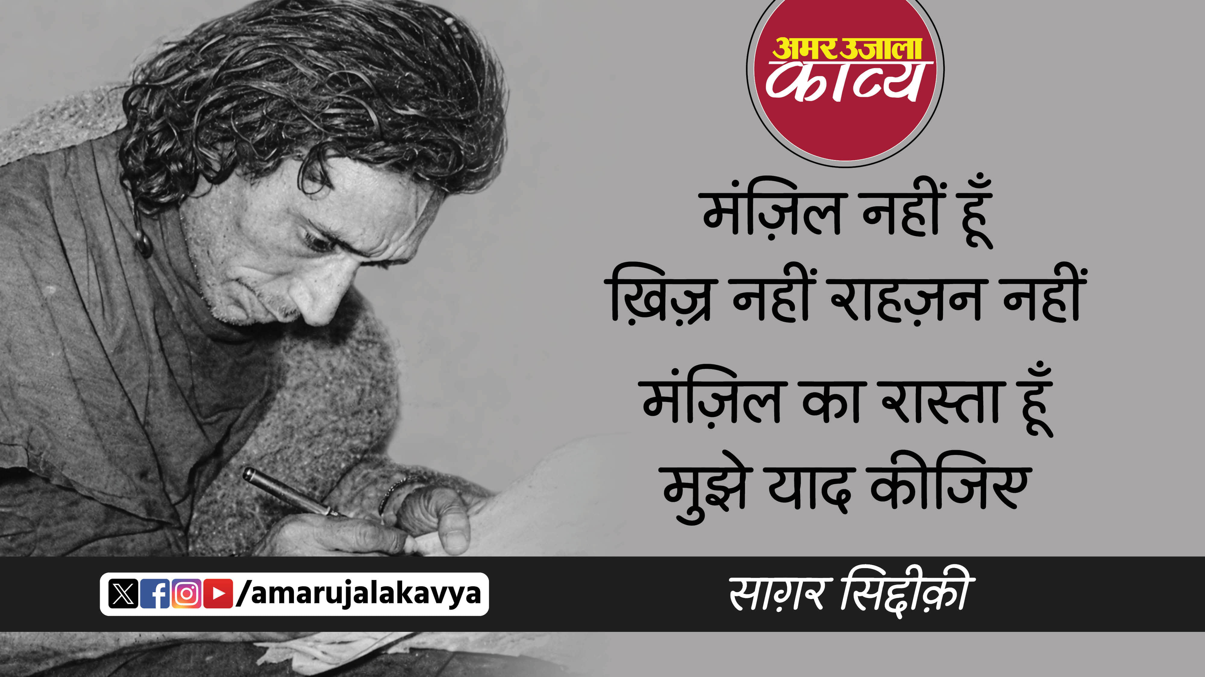 saghar siddiqui famous ghazal bhooli hui sada hoon mujhe yaad kijiye