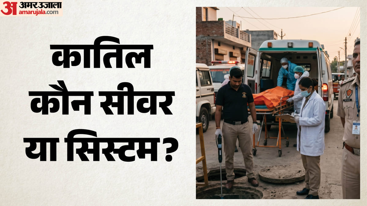 Noida: बिना सुरक्षा उपकरण सफाई के लिए सीवर की लाइन में उतरे कर्मी की मौत, हादसे के बाद जागा प्राधिकरण