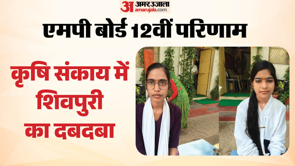 Shivpuri dominates the state; students from Shivpuri win first, second and third positions.