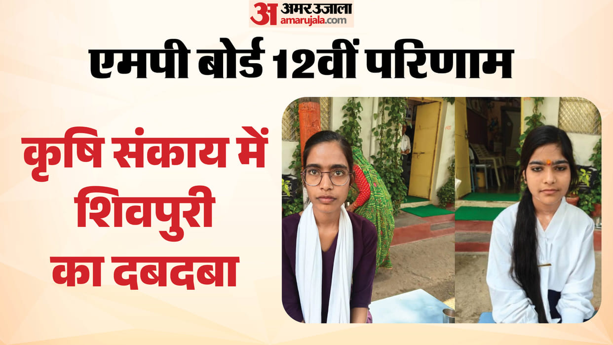 Shivpuri dominates the state; students from Shivpuri win first, second and third positions.