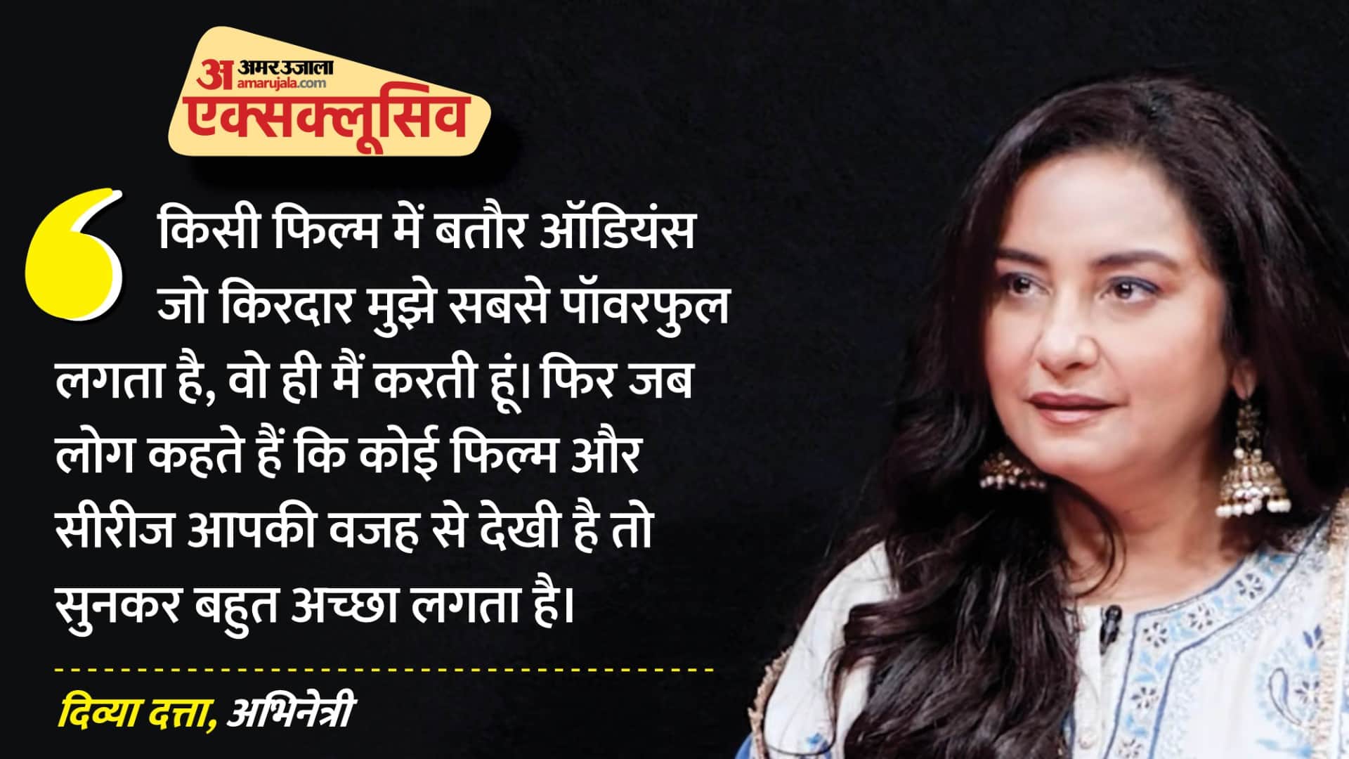 Divya Dutta Exclusive Interview Actress Share Her Life And Career Unknown Facts