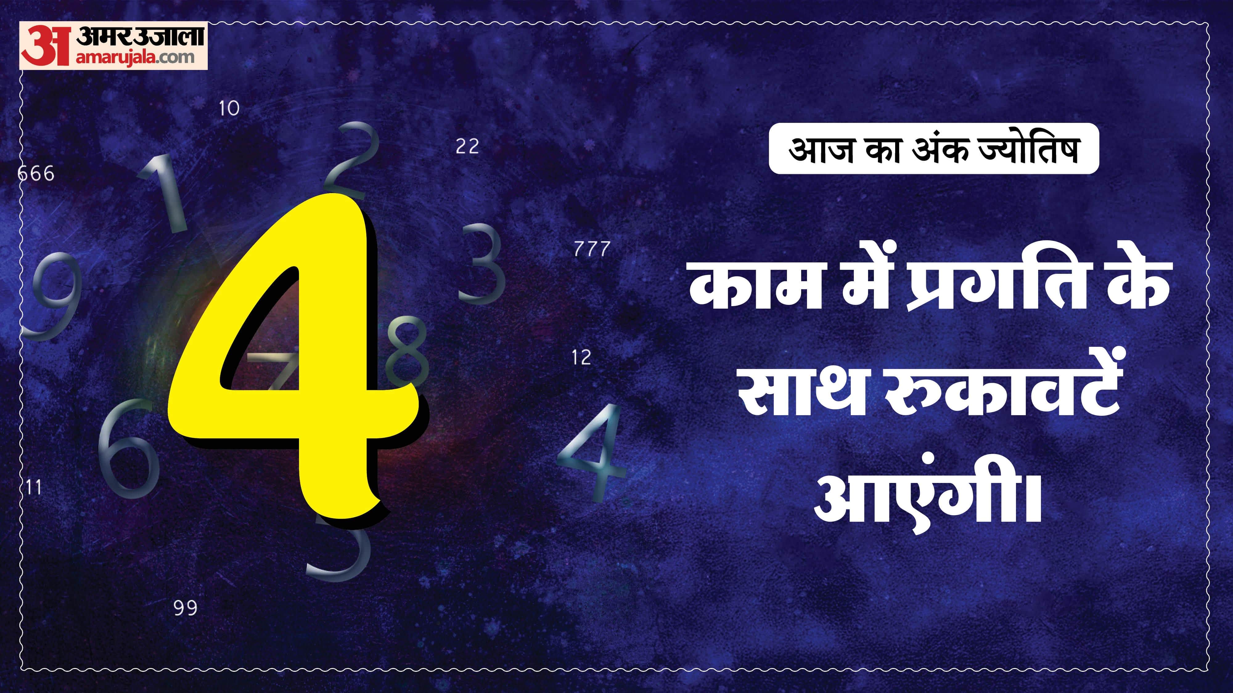 Today Numerology Prediction 17 April 2026 Aaj Ka Ank Jyotish in hindi