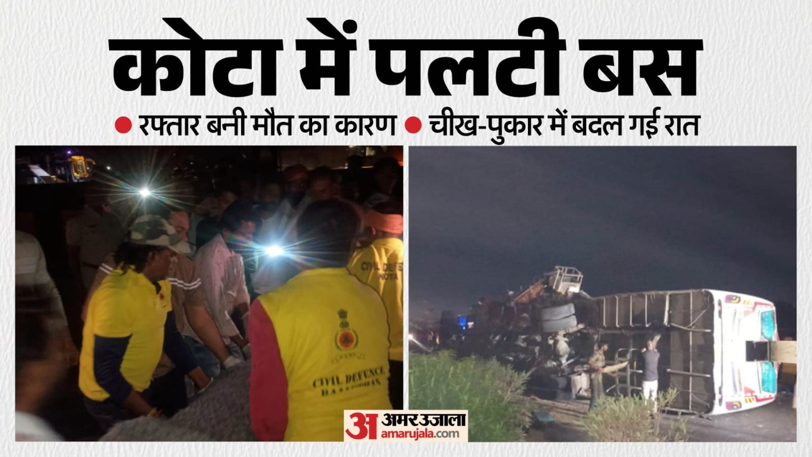 अहमदाबाद से मध्य प्रदेश जा रही बस पलटने से हादसा।