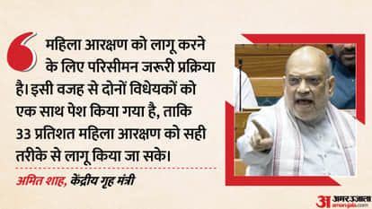 Women Reservation along with Delimitation Home Minister Shah Explains in Lok Sabha know Arguments in detail