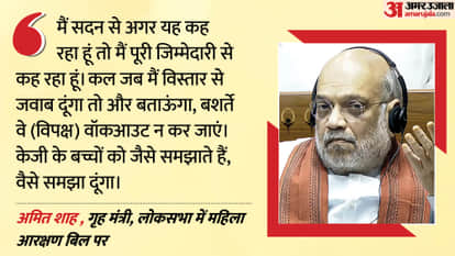 Amit Shah Clarifies Women Reservation Bill Debate, Counters Opposition on South Representation and Census