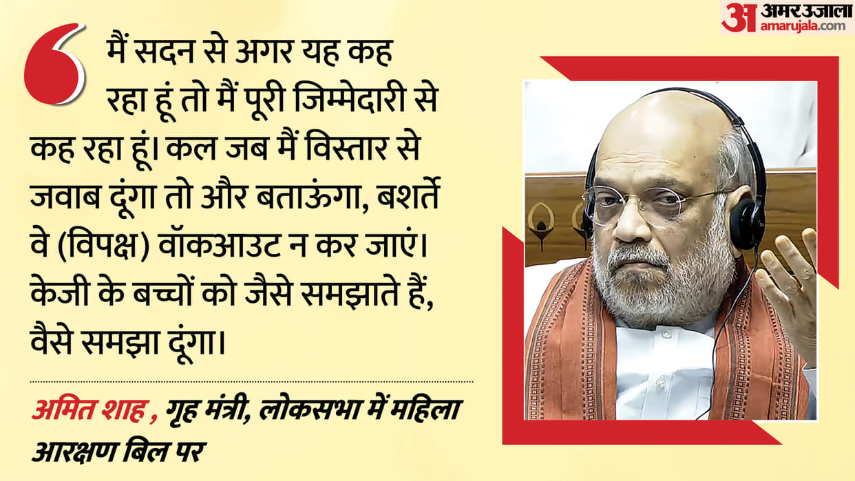 Amit Shah Clarifies Women Reservation Bill Debate, Counters Opposition on South Representation and Census