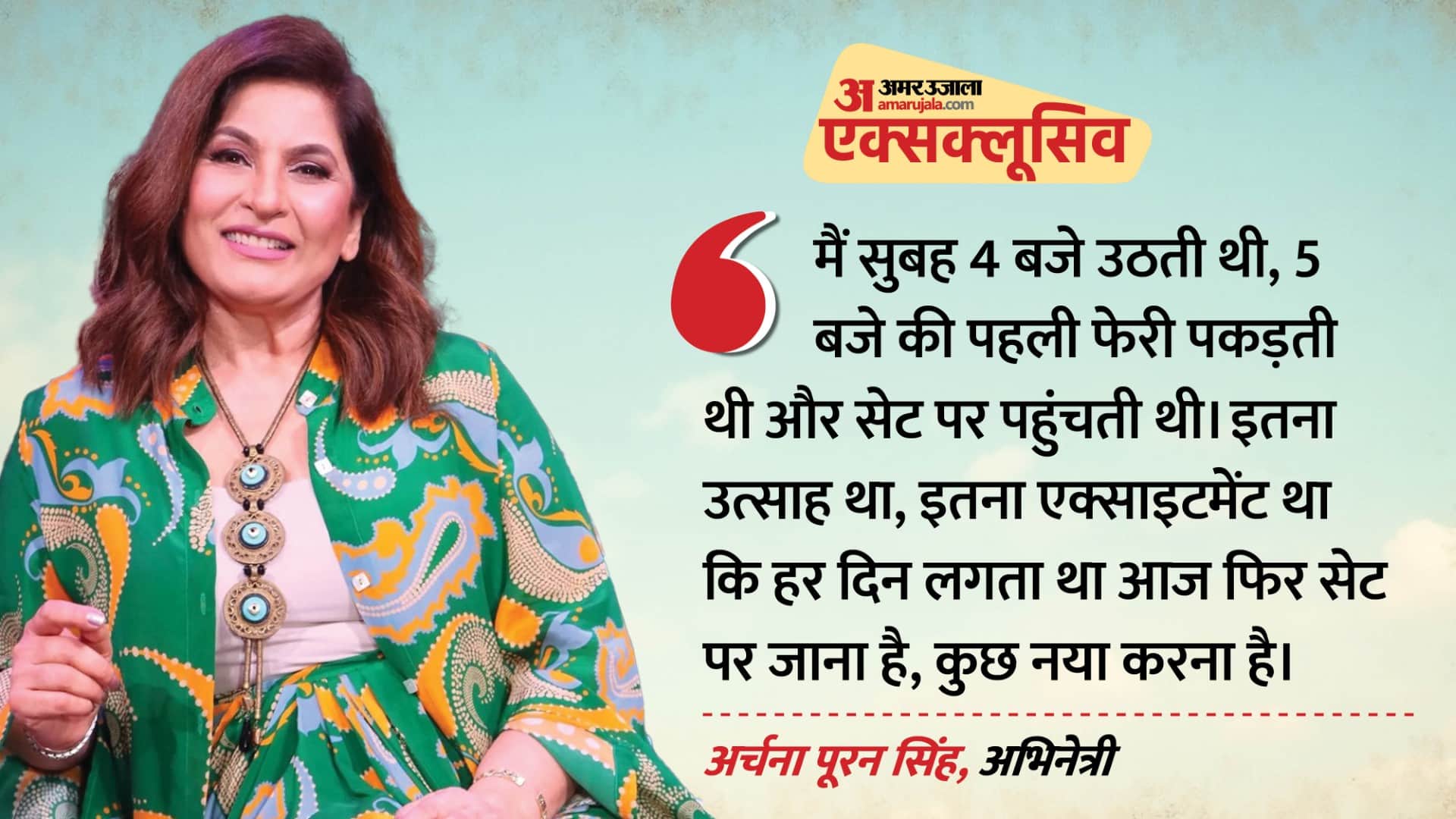 अर्चना पूरन सिंह