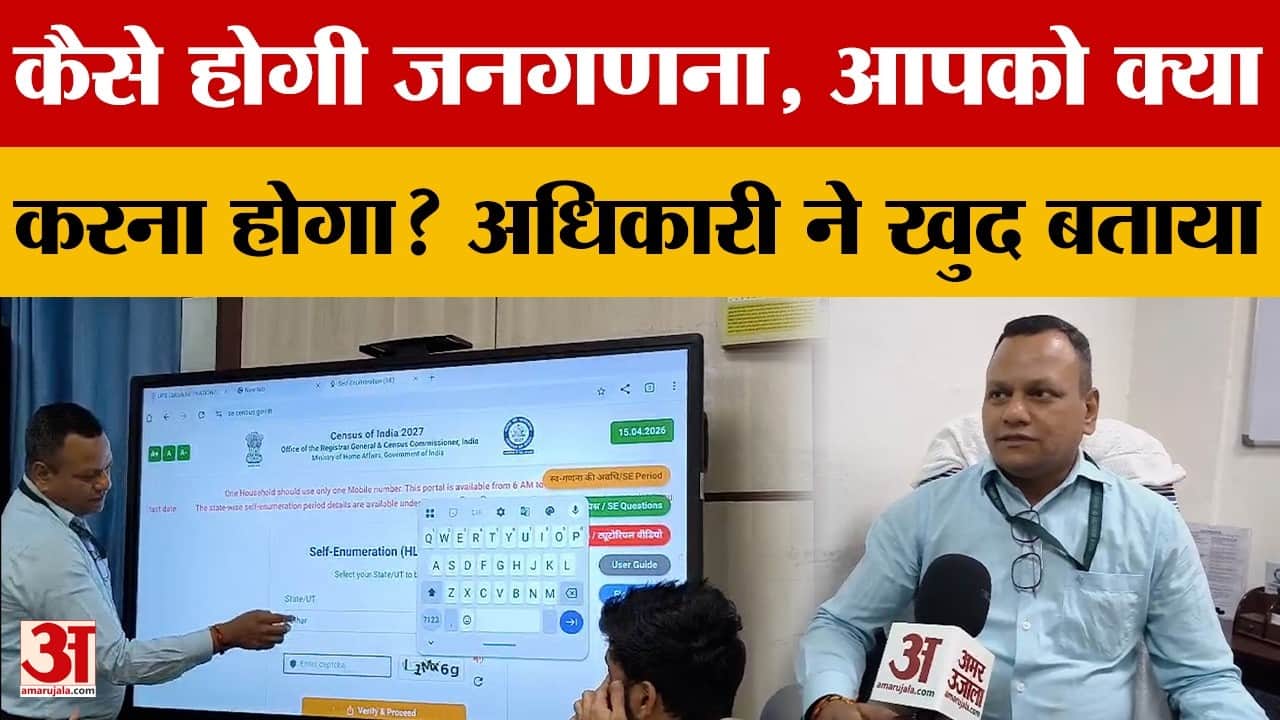 Census 2027: घर बैठे कैसे करें अपनी गणना? इस बार की जनगणना खास क्या है?