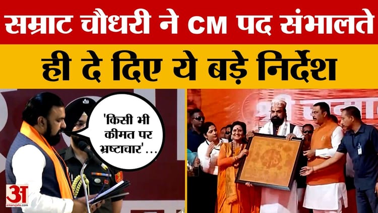 CM Samrat Choudhary का जीरो टॉलरेंस संदेश, Bihar को विकसित राज्य बनाने पर जोर