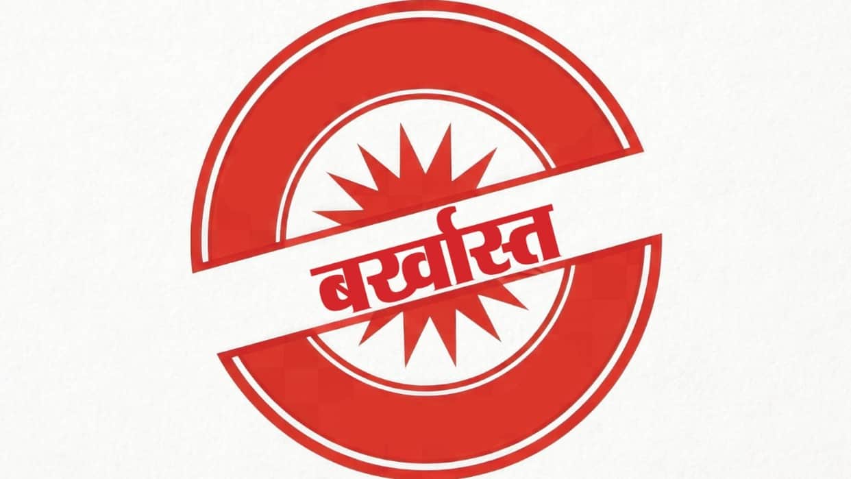 Lab attendant implicated in charas smuggling case dismissed from govt service