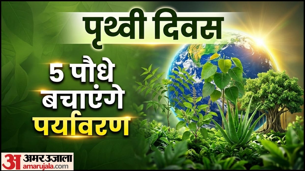 Earth Day 2026 Date Environment Protection Plants For Earth In Hindi
