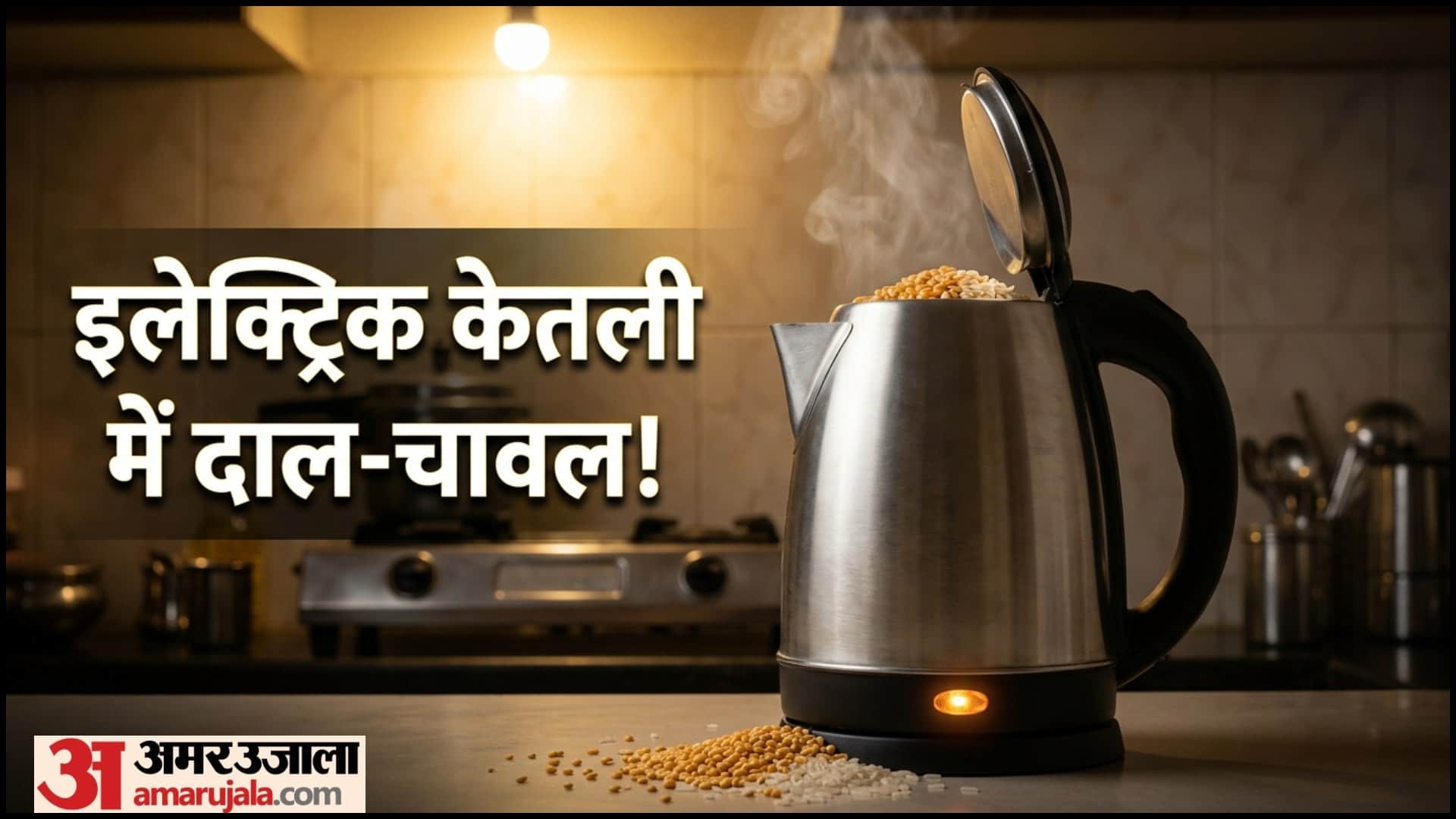 No Gas Cooking Tips Electric Kettle Me Dal Chawal Kaise Banaye