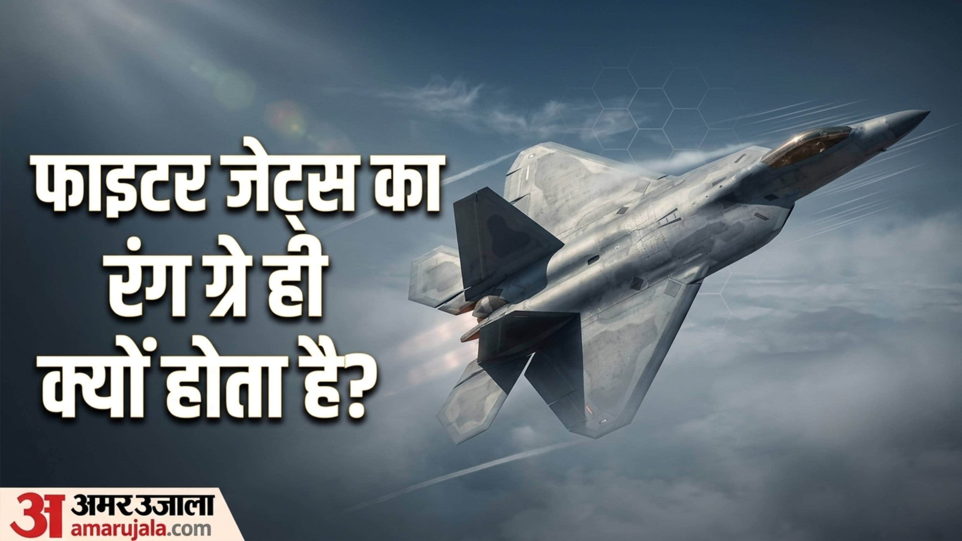Why are fighter jets painted grey Know Why are Military Jets Of Indian Air Force Painted Grey