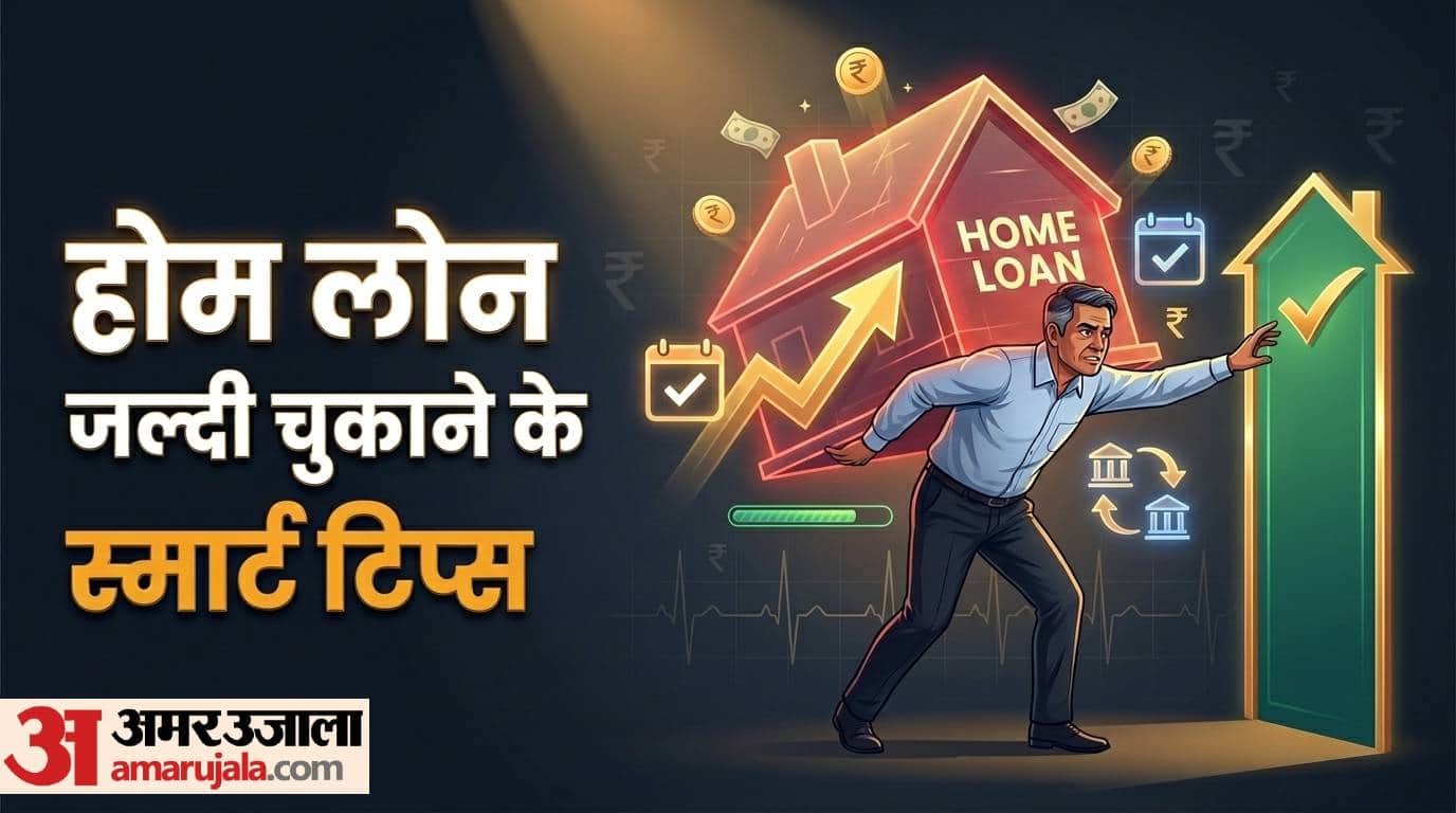 How to Repay Home Loan EMI Faster Know Smart Strategies To Reduce Your Debt Burden