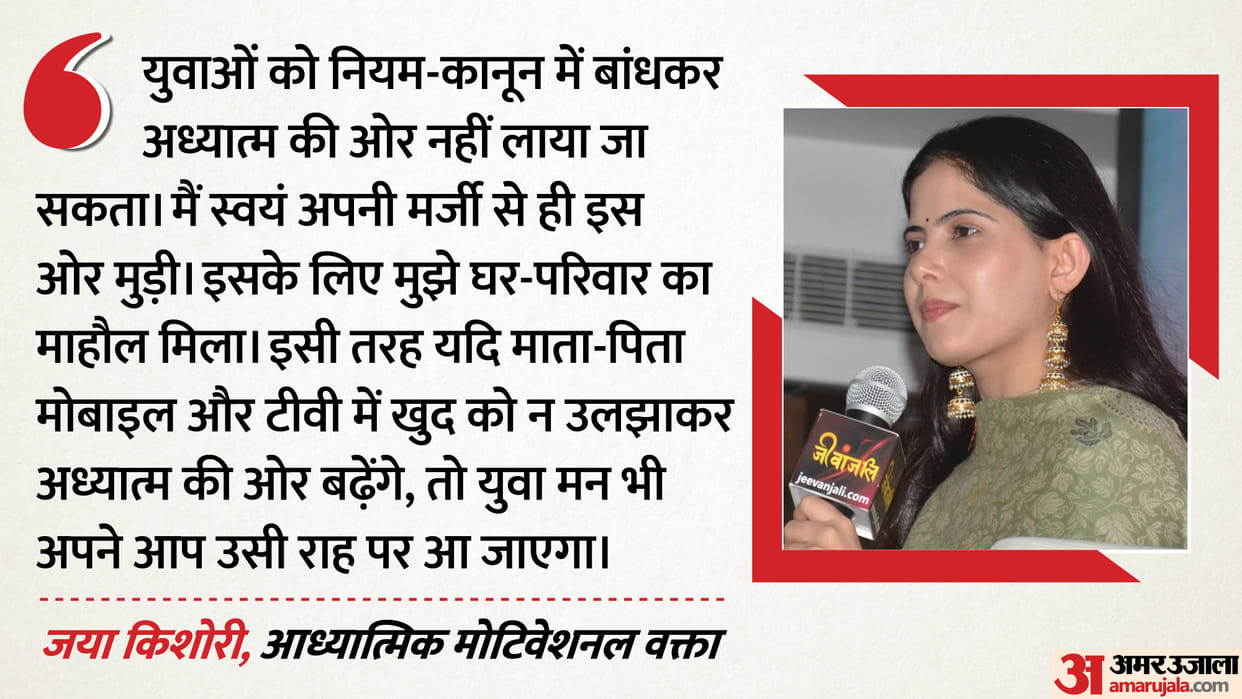 Jaya Kishori statement in spiritual session at Galgotias University