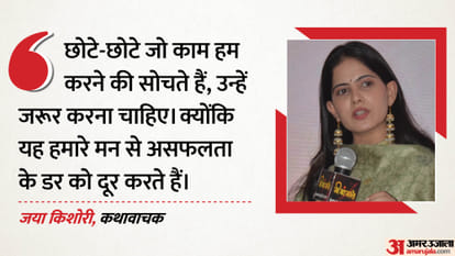 Students Should Distance Themselves from Those Who Waste Time Storyteller Jaya Kishori Tips Success to Youth