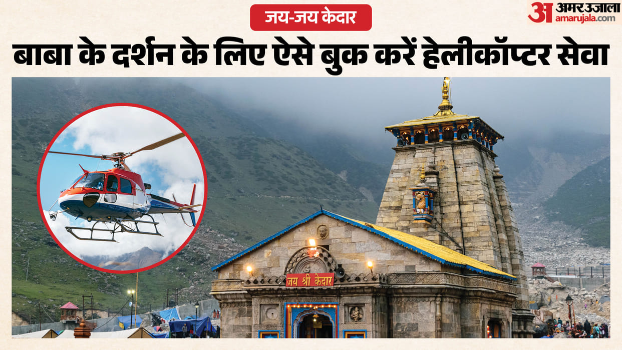 Kedarnath Helicopter Booking price and timing check here