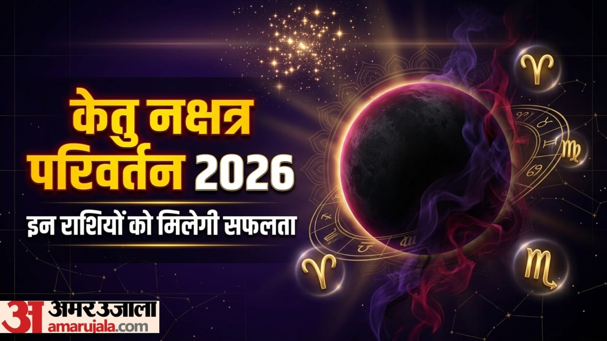 Ketu Transit 2026 in Magha Nakshatra Impacts on  4 Zodiac Signs in hindi