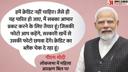 Women's Reservation Bill: PM modi Says I Give a Blank Cheque for Credit  Rejects Claims of Self-Interest
