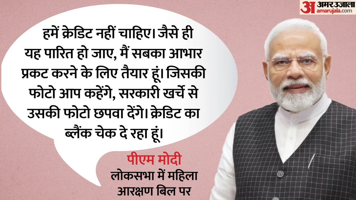 Women's Reservation Bill: PM modi Says I Give a Blank Cheque for Credit  Rejects Claims of Self-Interest