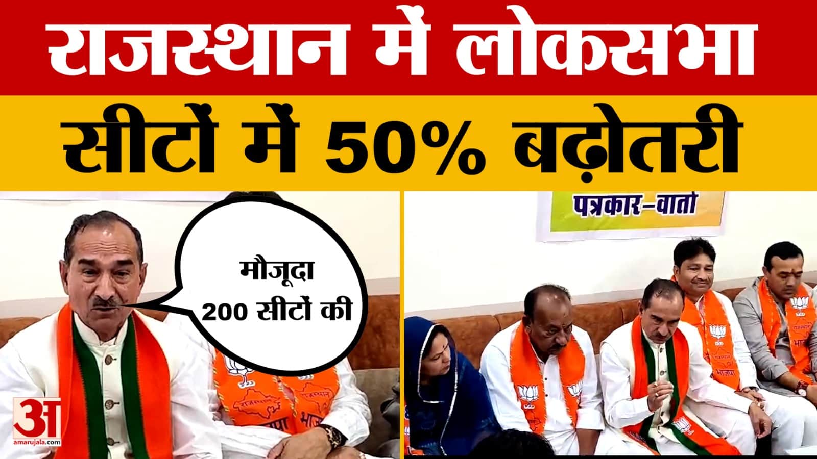 Madan Rathore ने बताया- राजस्थान में 50 फीसदी बढ़ेगी लोकसभा सीट | Rajasthan News