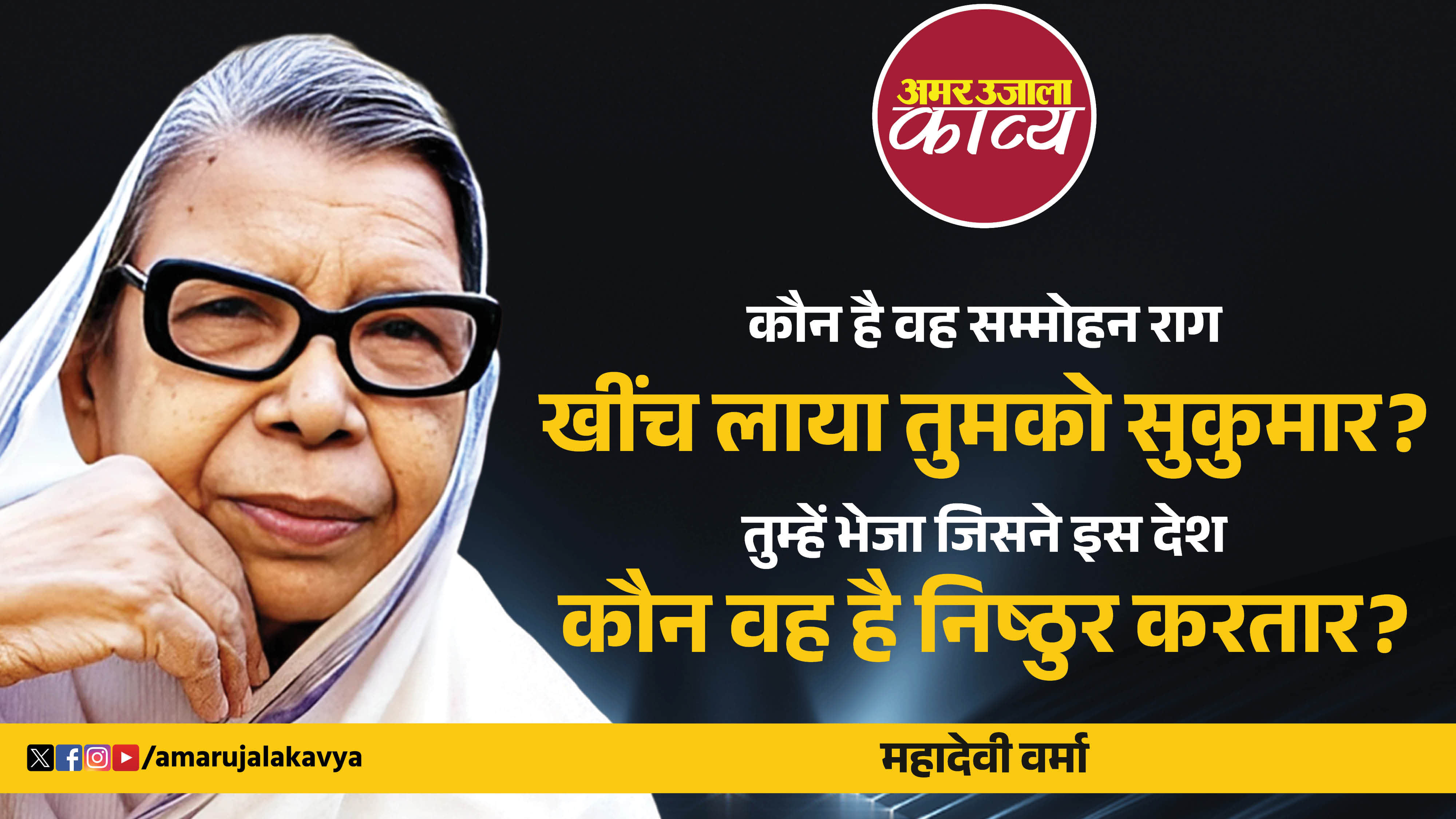 mahadevi verna famous hindi kavita madhurima ke madhu ke avtar