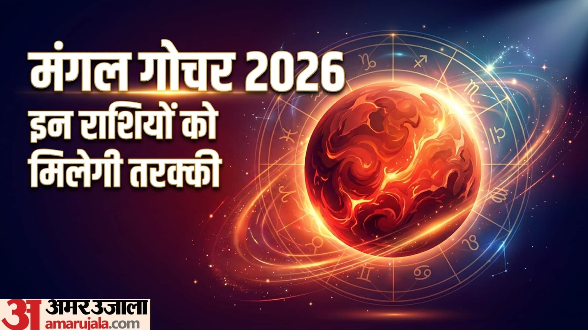 mangal gochar in mesh rashi 2026 date and horoscope know mars transit in aries