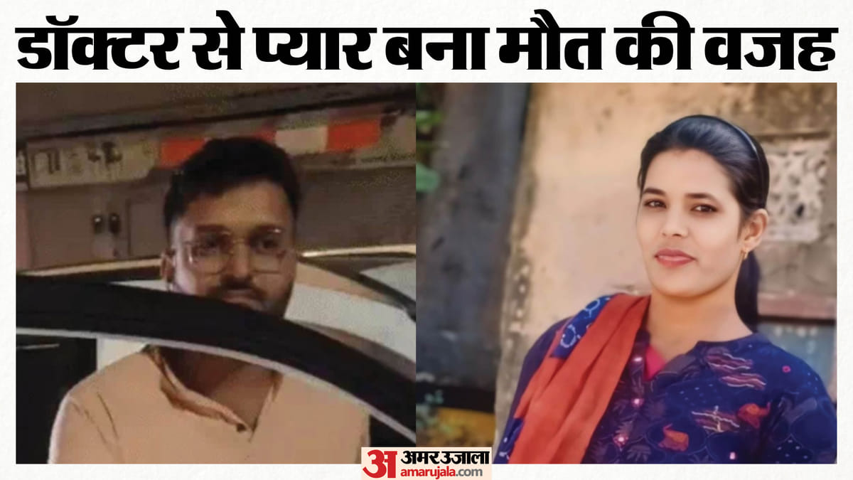 Udaipur: मोहब्बत, शादी और मौत...प्रेमी डॉक्टर के क्वार्टर में ANM ने की खुदकुशी, शव सीढ़ियों पर रख आरोपी फरार