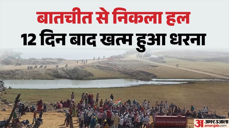 Chhatarpur News: ढोडन बांध पर 12 दिन से चल रहा धरना समाप्त, विस्थापितों की मांगों पर बनी सहमति