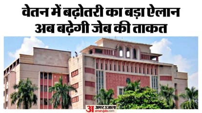 सरकारी कर्मचारियों का डीए बढ़ा