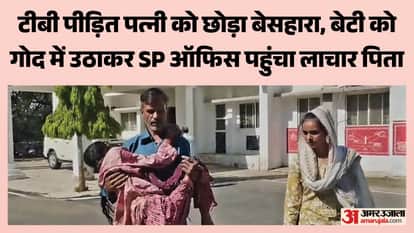 Sagar News: Husband expels wife after illness, father carries daughter to office seeking justice