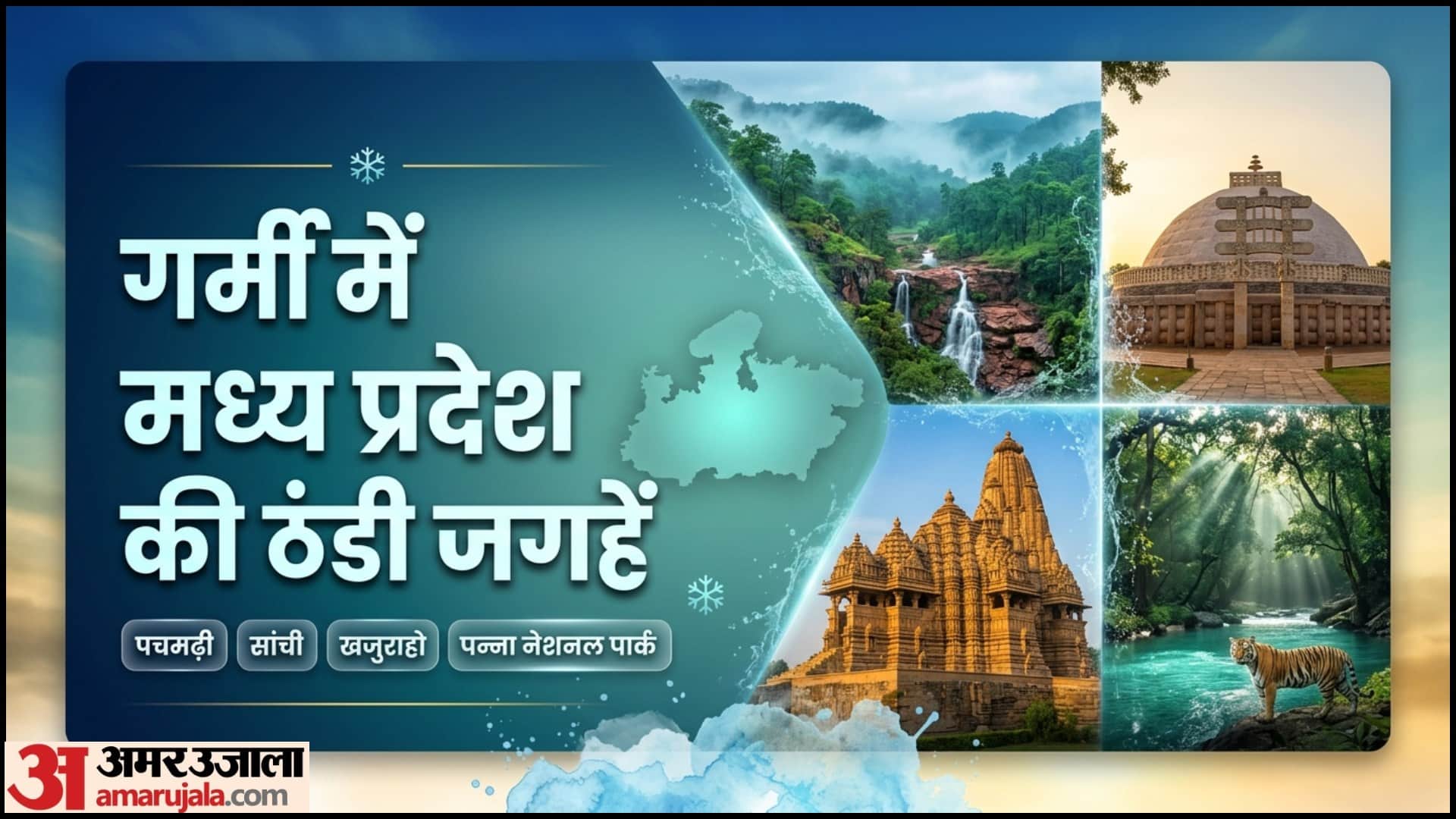 Madhya Pradesh Summer Travel Guide Pancharhi Khajuraho Distance Cost Tour Plan in hindi