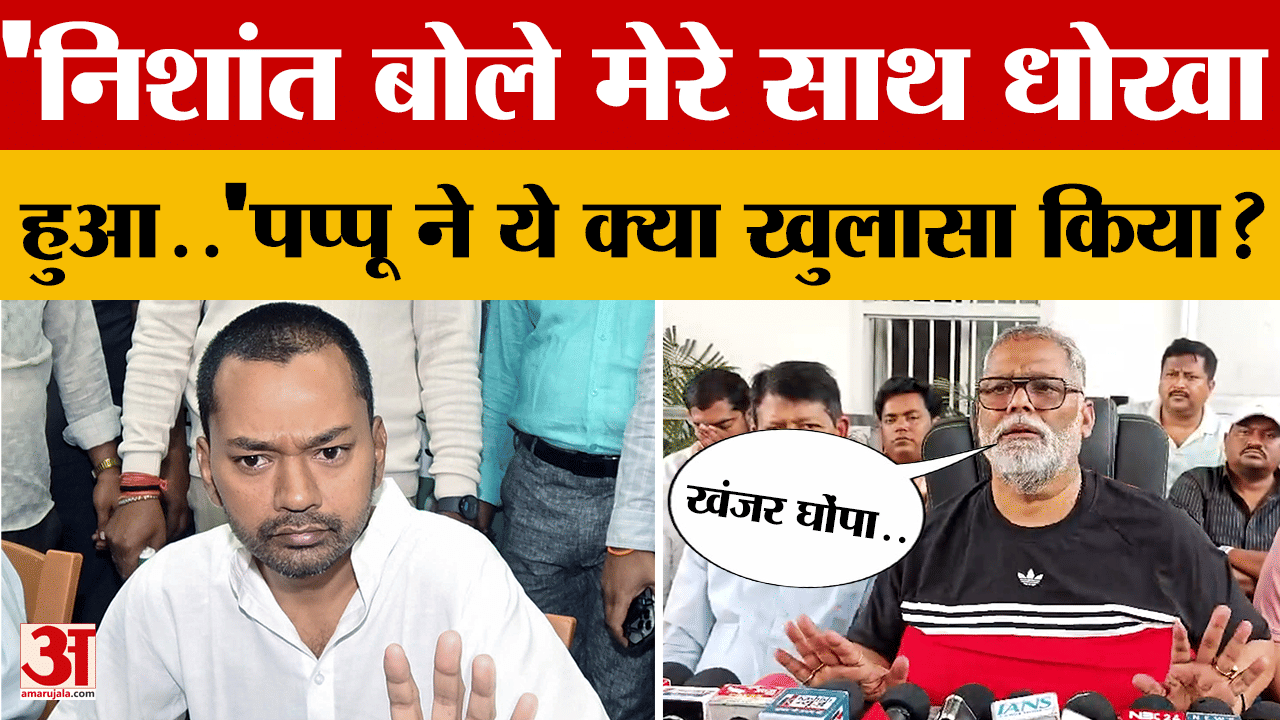 'Nishant बोले मेरे साथ धोखा हुआ..' Pappu ने ये अचानक ये क्या खुलासा कर दिया? जानें और क्या कहा?