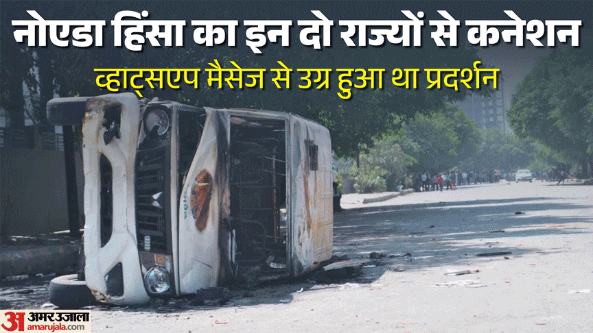 Noida Protest News: Violence Trigger from Telangana Karnataka via Telegram WhatsApp Messages STF Probe