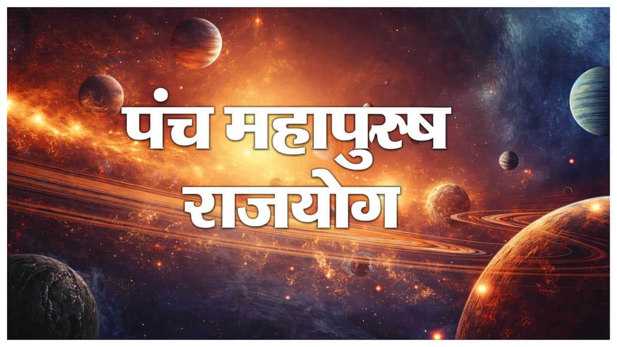 july horoscope hans panch mahapurush yog gajkesari these zodiac sign will be lucky