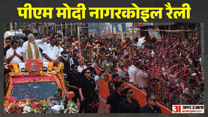 PM Modi Poll Campaign: The Prime Minister said that the DMK's defeat in the Tamil Nadu elections