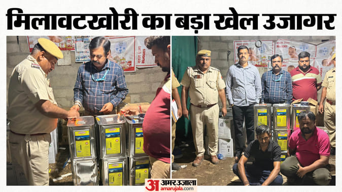 Fake ghee factory busted, fake goods being sold under branded names; people