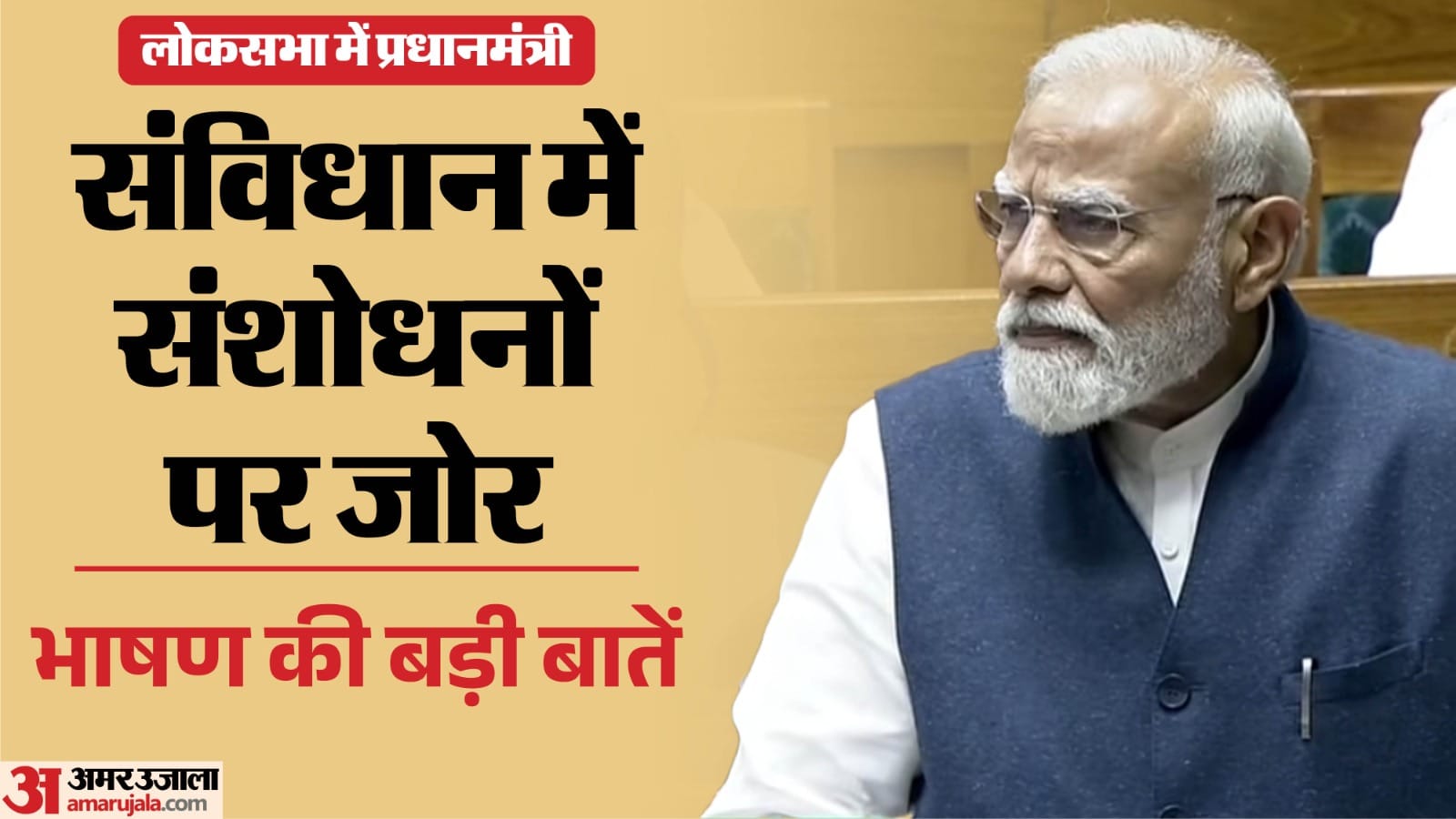 PM Modi Speech Highlights Loksabha on Women Empowerment Says Women Want to Rise from Panchayat to Parliament