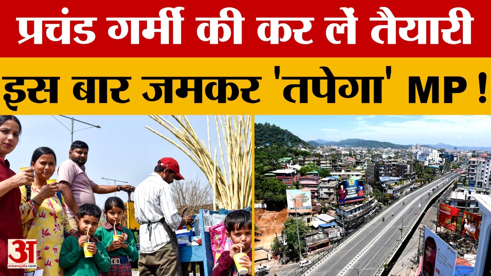 प्रचंड गर्मी की कर लें तैयारी, इस बार जमकर 'तपेगा' MP! जानें आगे कैसा रहेगा मौसम?